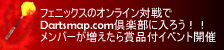 ダーツマップドットコム倶楽部
